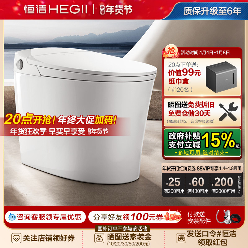 恒洁轻智能抗菌加热马桶自动冲防臭陶瓷佛山小户智能坐便器E3E2A