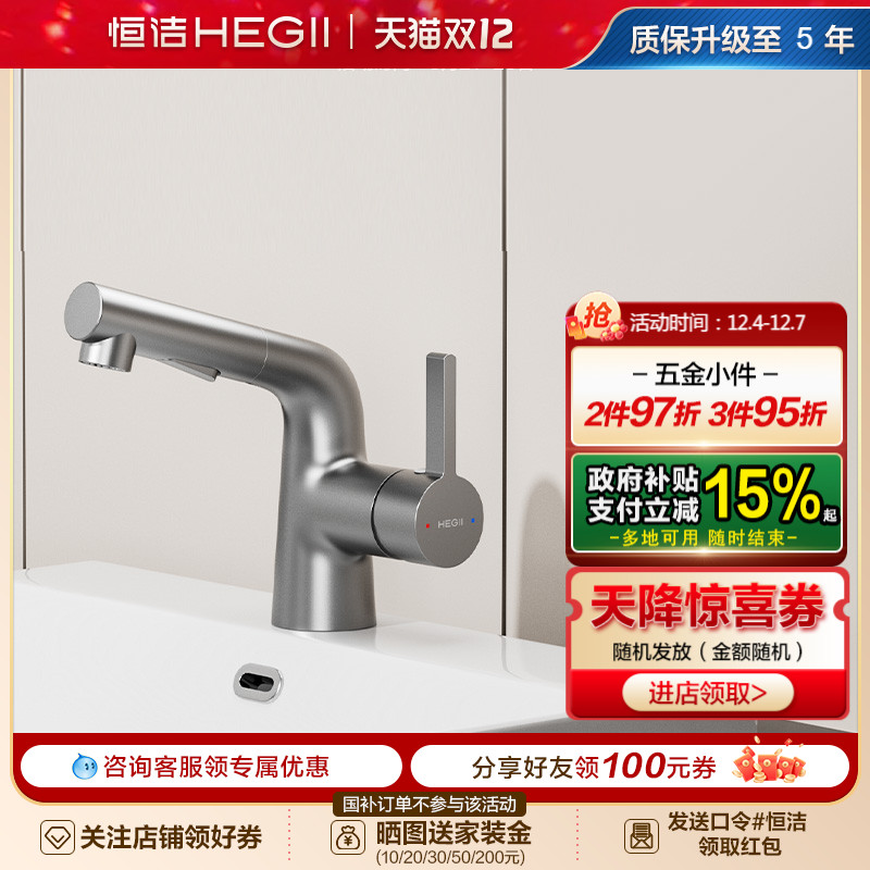 洗漱台水龙头Hegii/恒洁