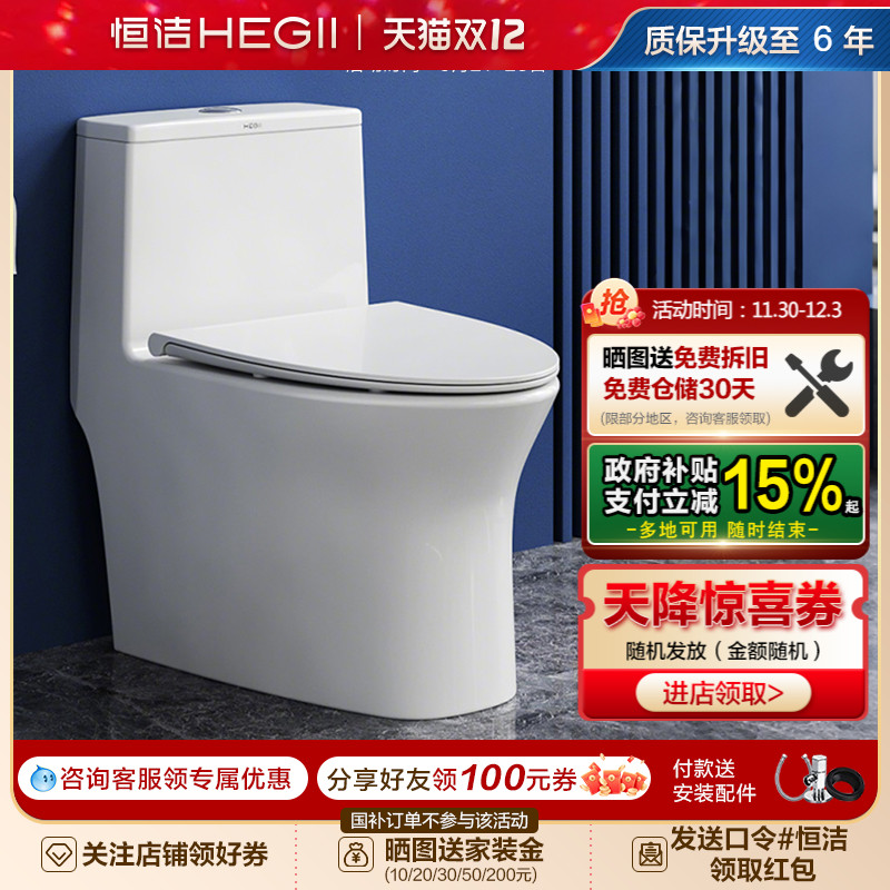 恒洁虹吸式抽水马桶超打大包舒适型防溅坐厕座便普通坐便器601D