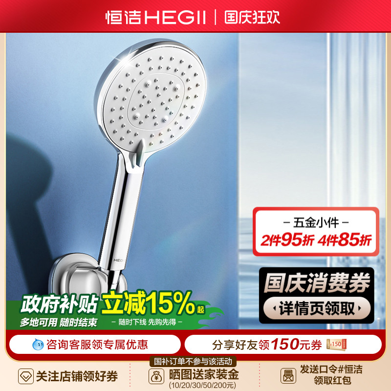 hegii恒洁多功能莲蓬头手持花洒