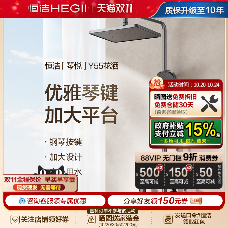 恒洁钢琴按键淋浴花洒套装浴室沐浴器淋雨明装喷枪易洁除垢Y55