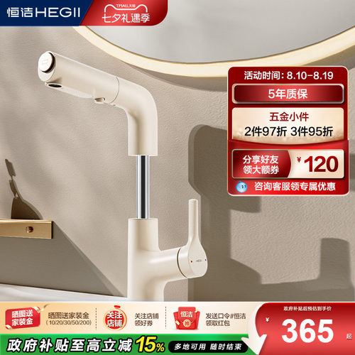 HEGII/恒洁抽拉升降面盆龙头