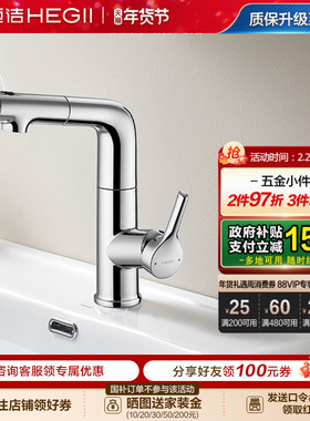 HEGII/恒洁锌合金家用浴室卫浴多模式抽拉冷热面盆龙头929B-115
