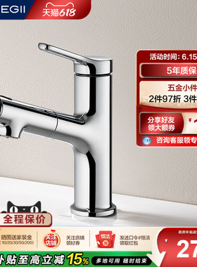 HEGII/恒洁水龙头家用浴室卫浴抽拉冷热面盆龙头卫洗手盆902
