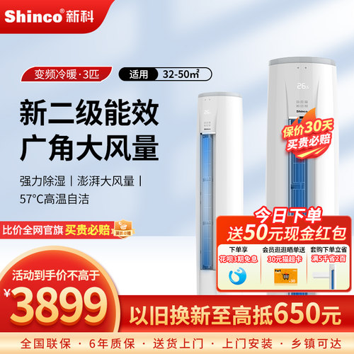新科3匹轻音运行节能省电