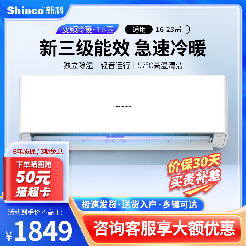 Shinco/新科变频冷暖空调大1.5匹轻音壁挂家用挂机DHQ