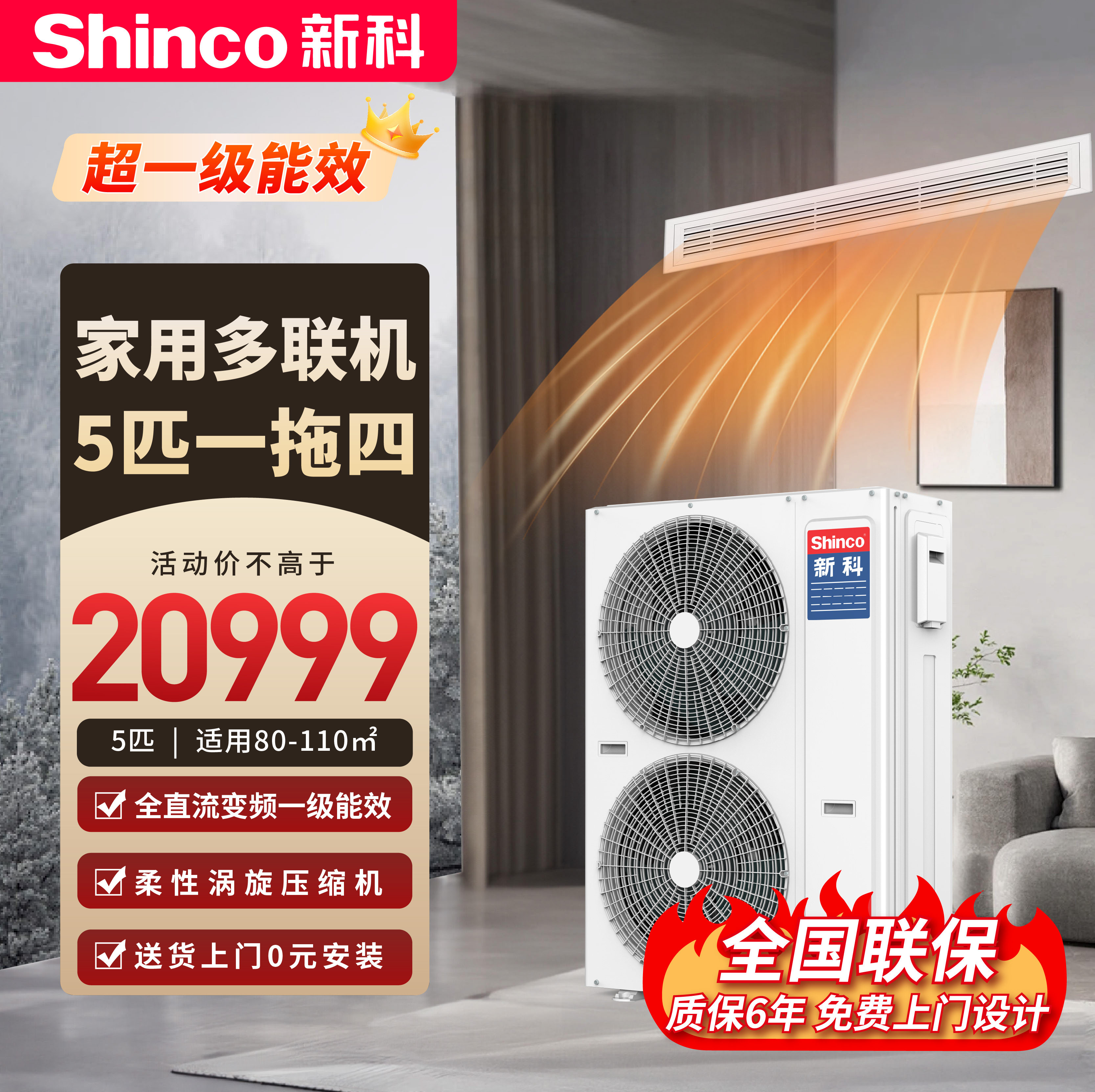 新科多联机冷暖全直流变频一级能效中央空调一拖四SMV-120WLA全屋