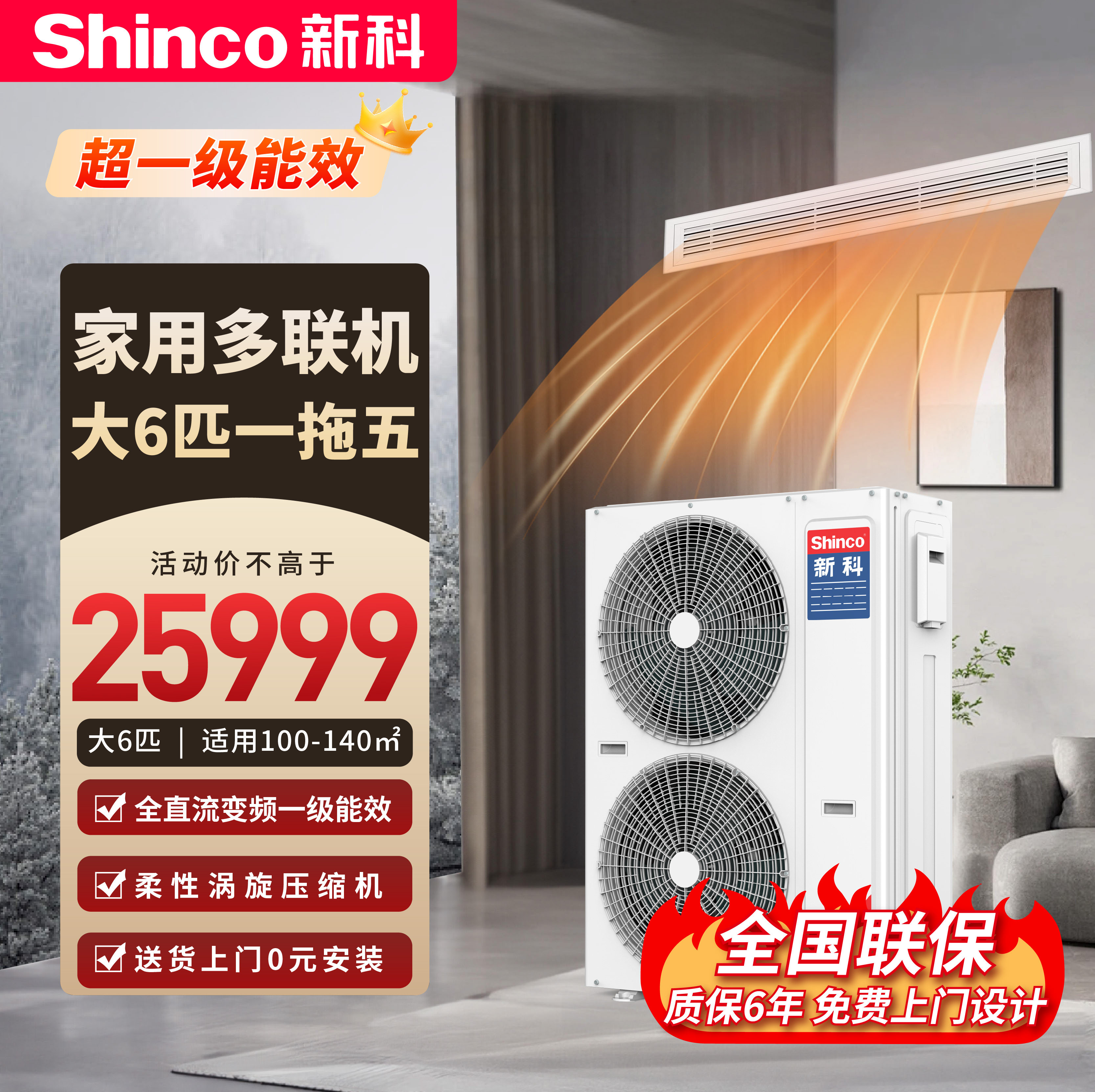 新科中央空调大6匹一拖五多联机家用变频一级能效SMV-160WLA