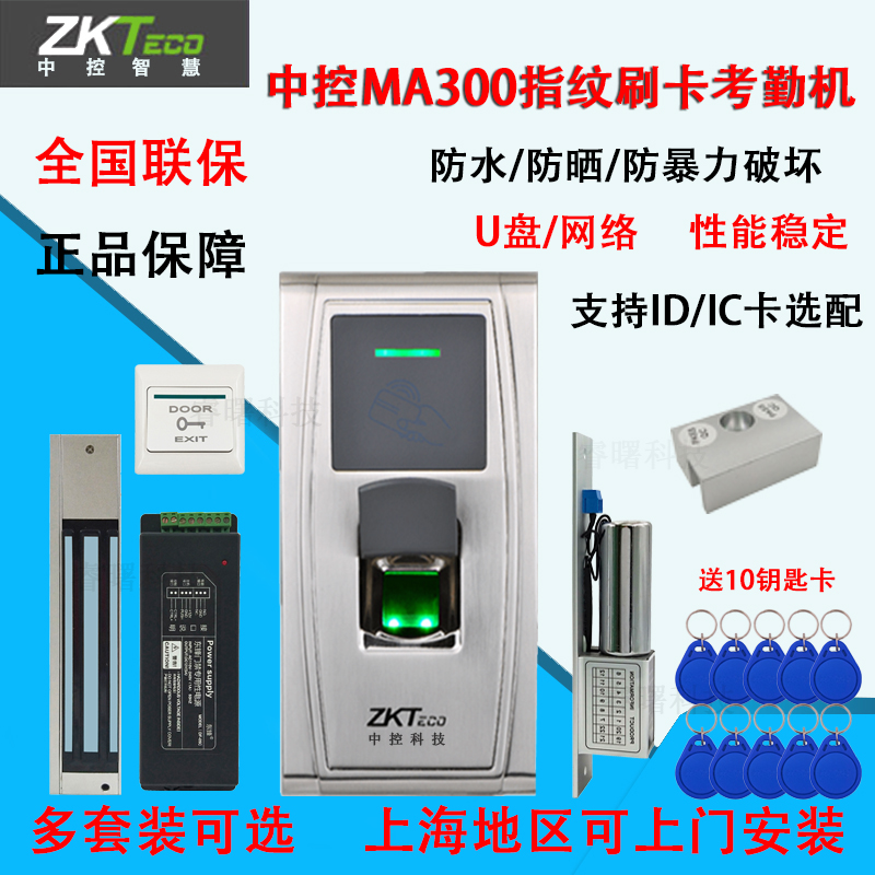 中控智慧MA300金属户外防水 室外指纹门禁考勤一体机木门铁门防雨|msdalam kategori peralatan pejabat/Supplies/Perkhidmatan yang berkaitan, Kawalan akses, Kawalan Akses kehadiran - dari Buy2taobao.com untuk memberikan perkhidmatan ejen Taobao profesional membeli