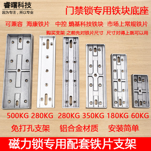 磁力锁底座60180280350500