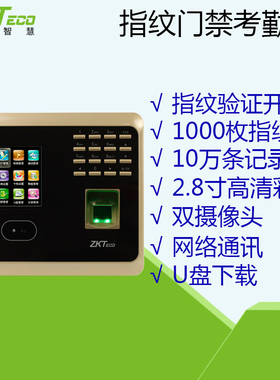 ZKT熵基uf100plus考勤机指纹打卡机刷脸面部签到机人脸识别机