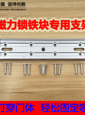 280公斤磁力锁铁块底座支架 230kg电磁锁木门支架  防盗门锁铁片
