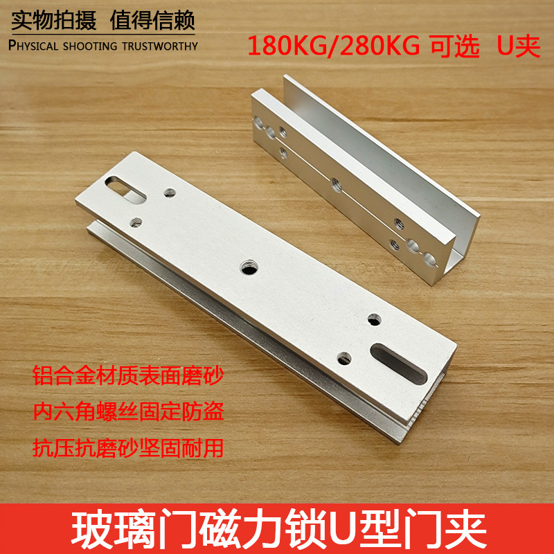 280公斤磁力锁U型支架180磁力锁通用玻璃门夹230KG电子锁配套门夹