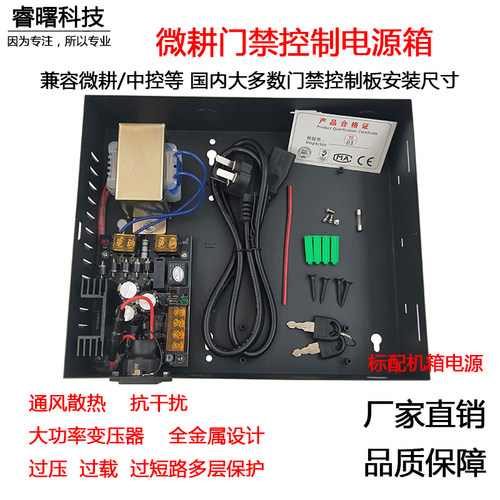 微耕机箱 门禁机箱电源机箱 联网门禁机箱电源门禁电源门禁控制盒