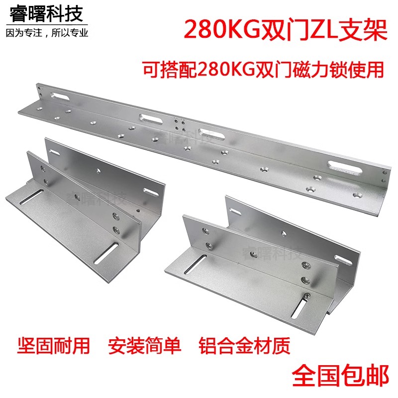 280公斤连体磁力锁支架280KG双门电磁锁支架门禁电控吸力锁支架