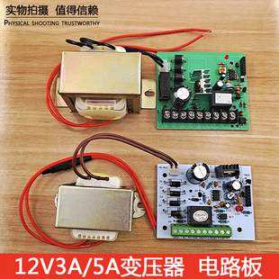 门禁专用电源电路板 12V3A/5A电路板12V3A/5A门禁电源变压器