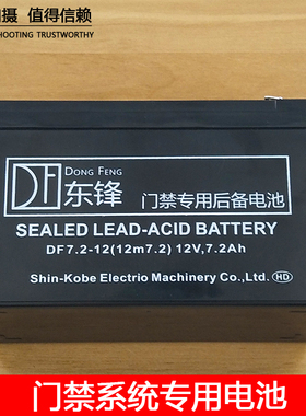 门禁蓄电池 12V7AHUPS蓄电池 门禁配套蓄电瓶12伏7安门禁后备电源