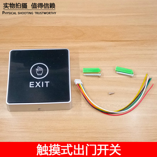 c2触摸式开关感应按钮