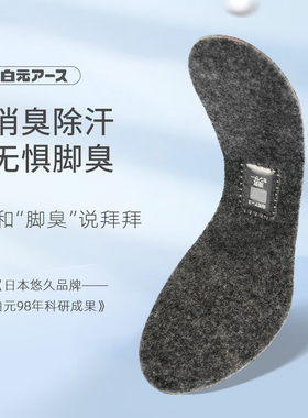 白元吸湿除臭鞋垫男女
