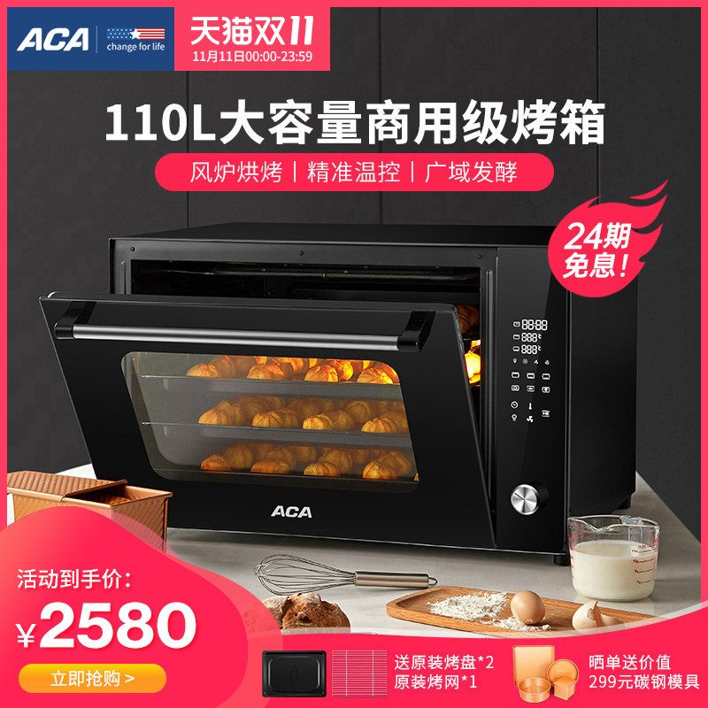 ACA/北美电器E110A商用烤箱大容量私房烘焙风炉多功能家用电烤箱