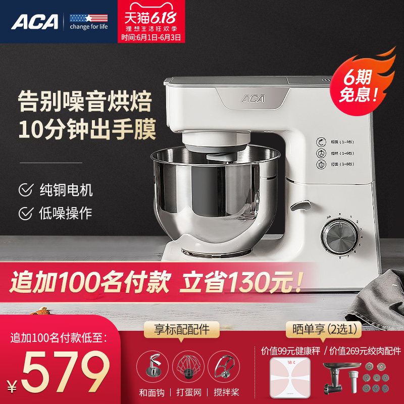ACA北美电器厨师机家用小型打鲜奶商用全自动揉面搅拌活面和面机