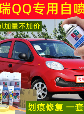 奇瑞QQ自喷漆法兰红色汽车漆划痕修复补漆笔QQ3手喷漆防锈白橙色