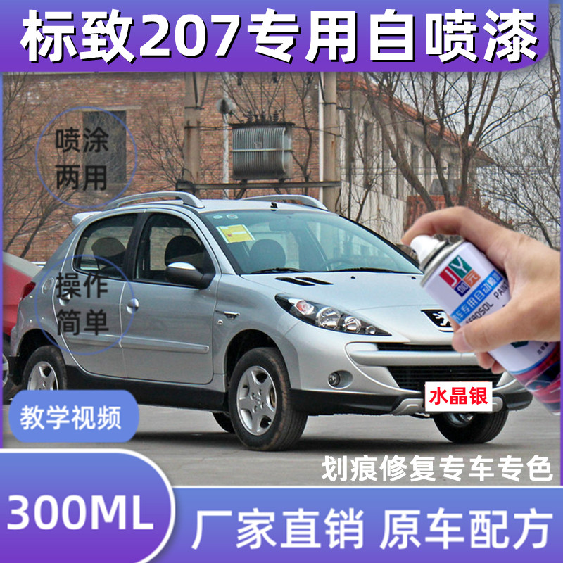 东风标致207防锈汽车漆划痕修补漆笔自喷漆水晶银蓝色灰色手喷漆
