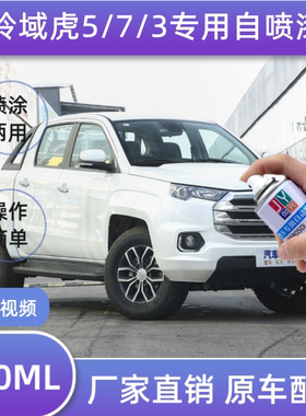 江铃域虎5/7/3皮卡车白色棕色蓝色绿色划痕修复车漆补漆笔自喷漆