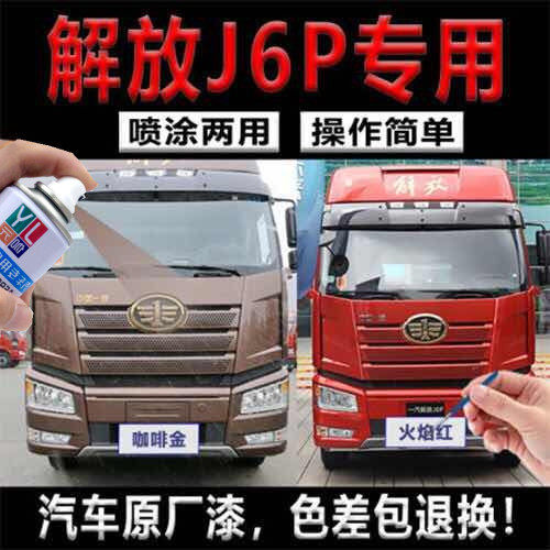 解放自喷漆套装划痕修复