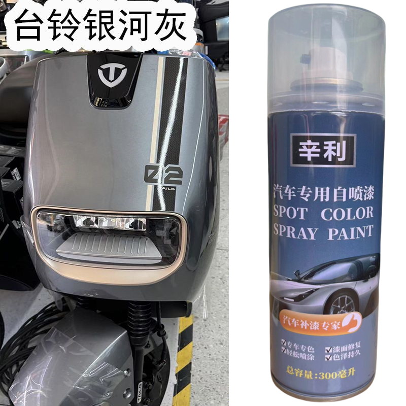 台铃电动车银河灰色手摇喷漆划痕修复神器台铃银河灰色专用补漆笔