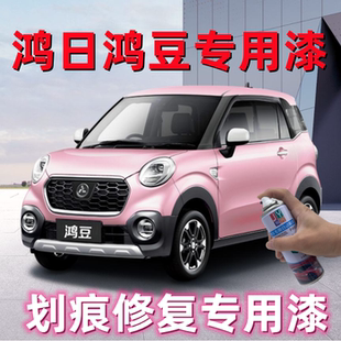 鸿日鸿豆电动汽车防锈漆樱花粉补漆笔划痕修复手摇自喷漆油漆神器