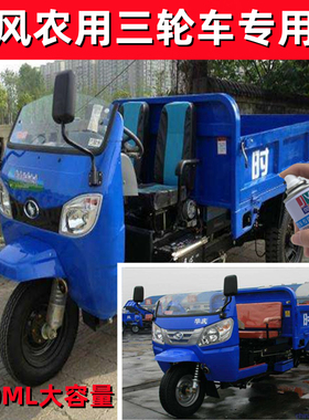 时风农用三轮货车漆华庆风骏凯瑞修复补漆手摇自喷漆防锈油漆蓝色
