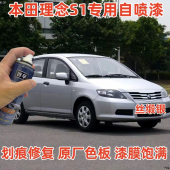 本田理念S1专用自喷漆划痕修复丝缎银色车用防水补漆笔黑色金属漆