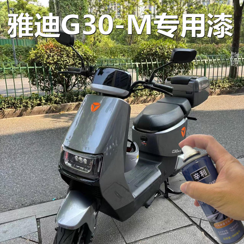 雅迪G30-M电动车索罗灰专用自喷漆防锈莫兰迪蓝色车漆去痕修复漆