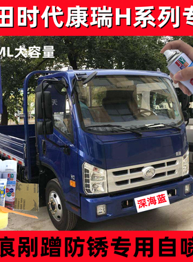 福田时代康瑞H2防锈货车漆H3划痕修补漆笔自喷漆H1H5红色蓝手喷漆