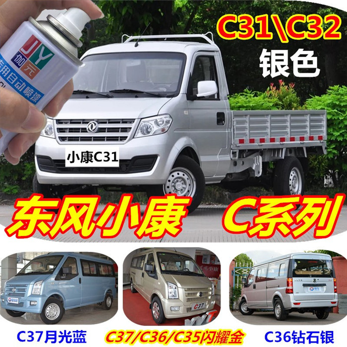 手喷漆伽元东风小康300