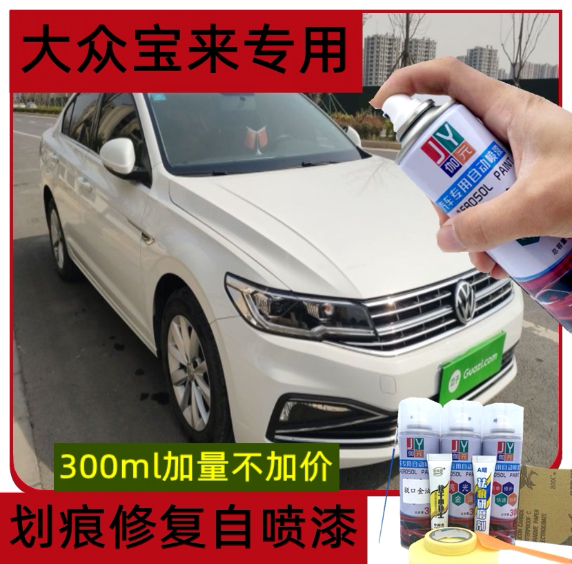 大众宝来自喷漆老款汽车专用自喷漆原厂配方车漆银灰色补漆笔防锈