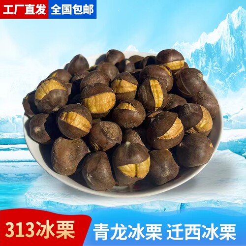 迁西冰栗子金秋铭栗夏季热销