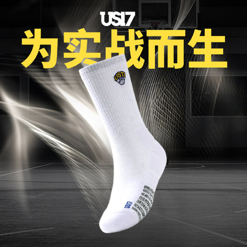 US17精英袜实战篮球袜