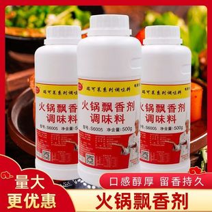 瑞可莱火锅飘香剂S6005火锅麻辣烫串串香增香剂飘香回味粉商用
