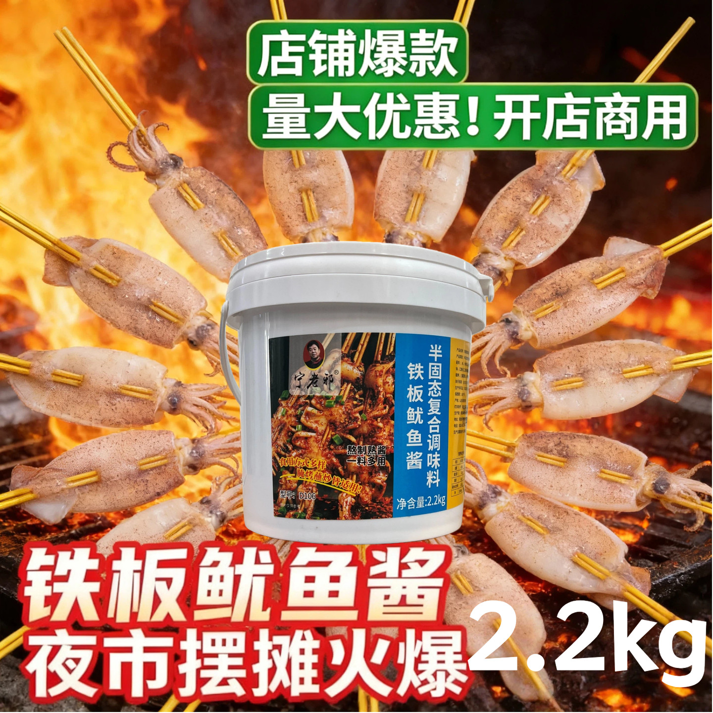 烧烤酱大包装商用淀粉肠烧烤专用调料烤面筋炸串铁板鱿鱼鸭肠刷酱