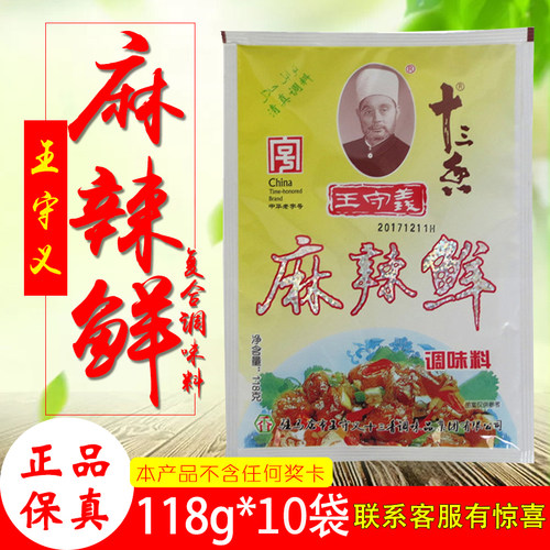 王守义麻辣鲜炒菜调味料118g*10