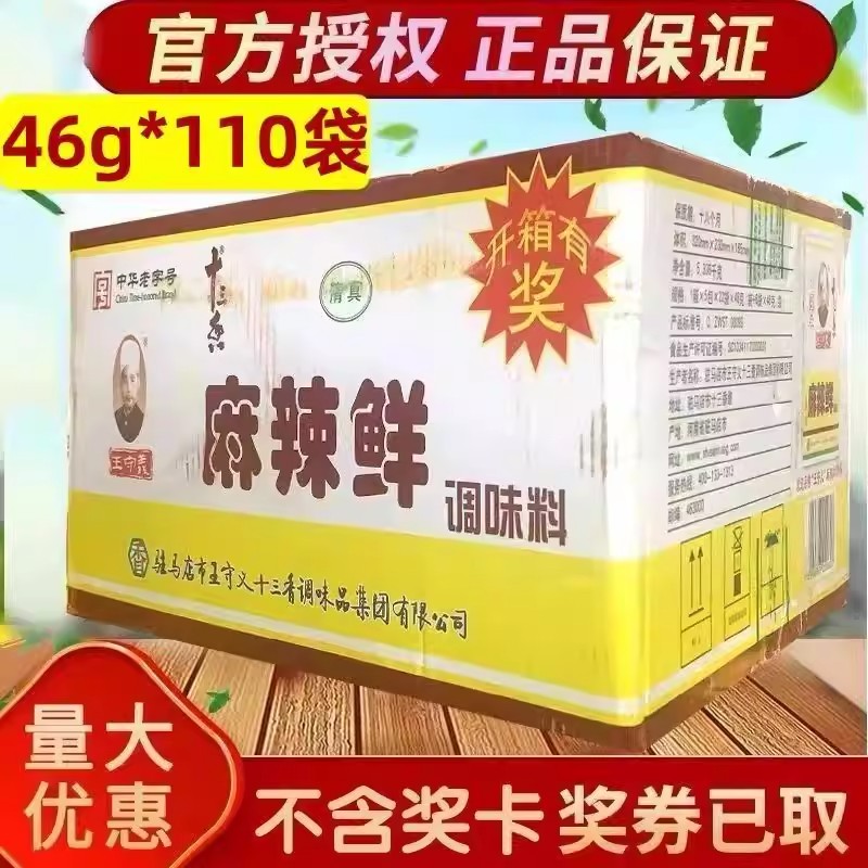 王守义麻辣鲜46g22袋炒菜烧撒料海鲜面条米线凉面小吃小龙虾包邮