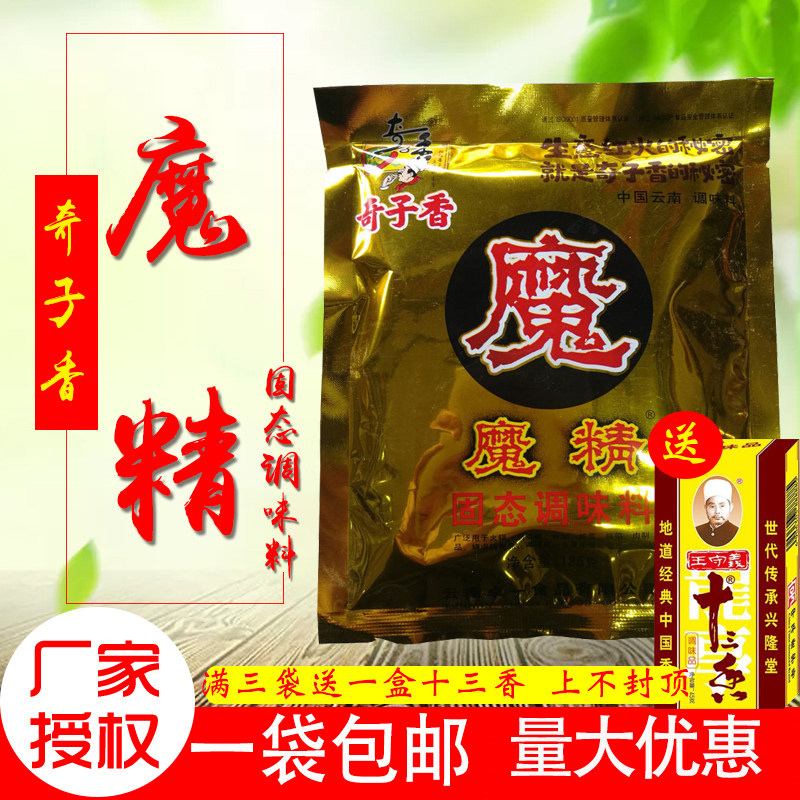 奇子香魔精火锅麻辣烫烧烤增鲜提香固态调味料185g一袋包邮