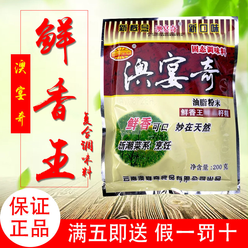 澳宴奇鲜香王精品籽精200g油脂粉末奥宴奇增鲜香粉回味调味料正品