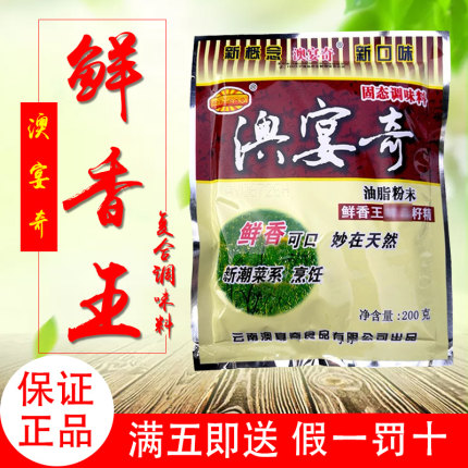 澳宴奇鲜香王精品籽精200g油脂粉末奥宴奇增鲜香粉回味调味料正品
