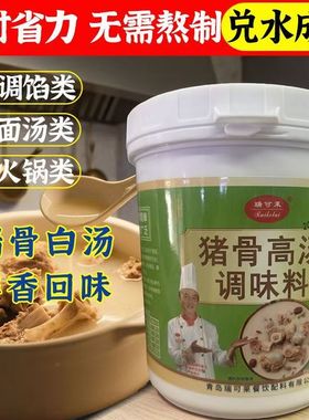 瑞可莱猪骨高汤调味料G5863跳线面汤火锅汤料家用商用1kg大桶装