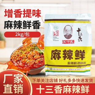 王守义十三香麻辣鲜调味料2kg商用大包装 烧烤料粉餐饮专用2000g