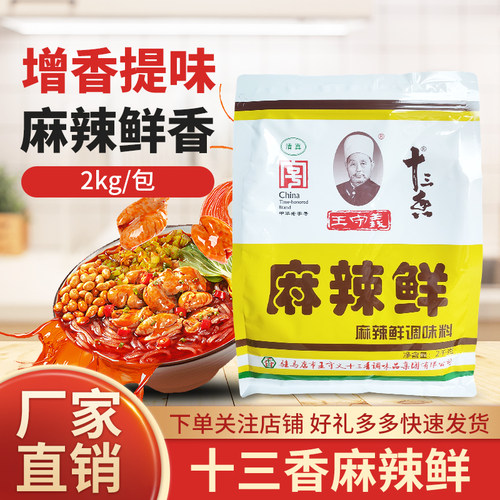 王守义十三香麻辣鲜商用大包装