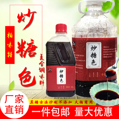 柏味特炒糖色汁上色快无苦味
